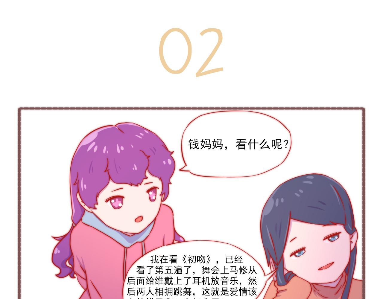 049.爱情是个什么鬼东西-第49话