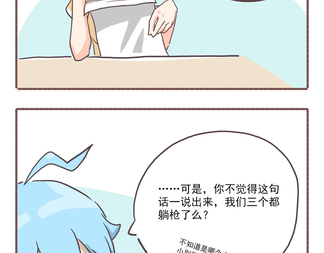 005单身狗与男朋友-第5话