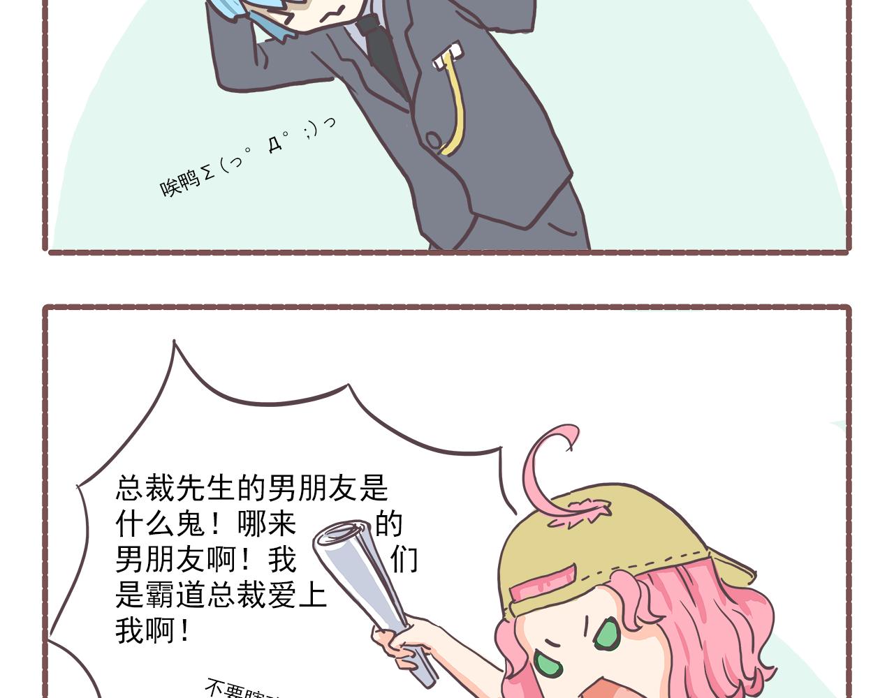 005单身狗与男朋友-第5话