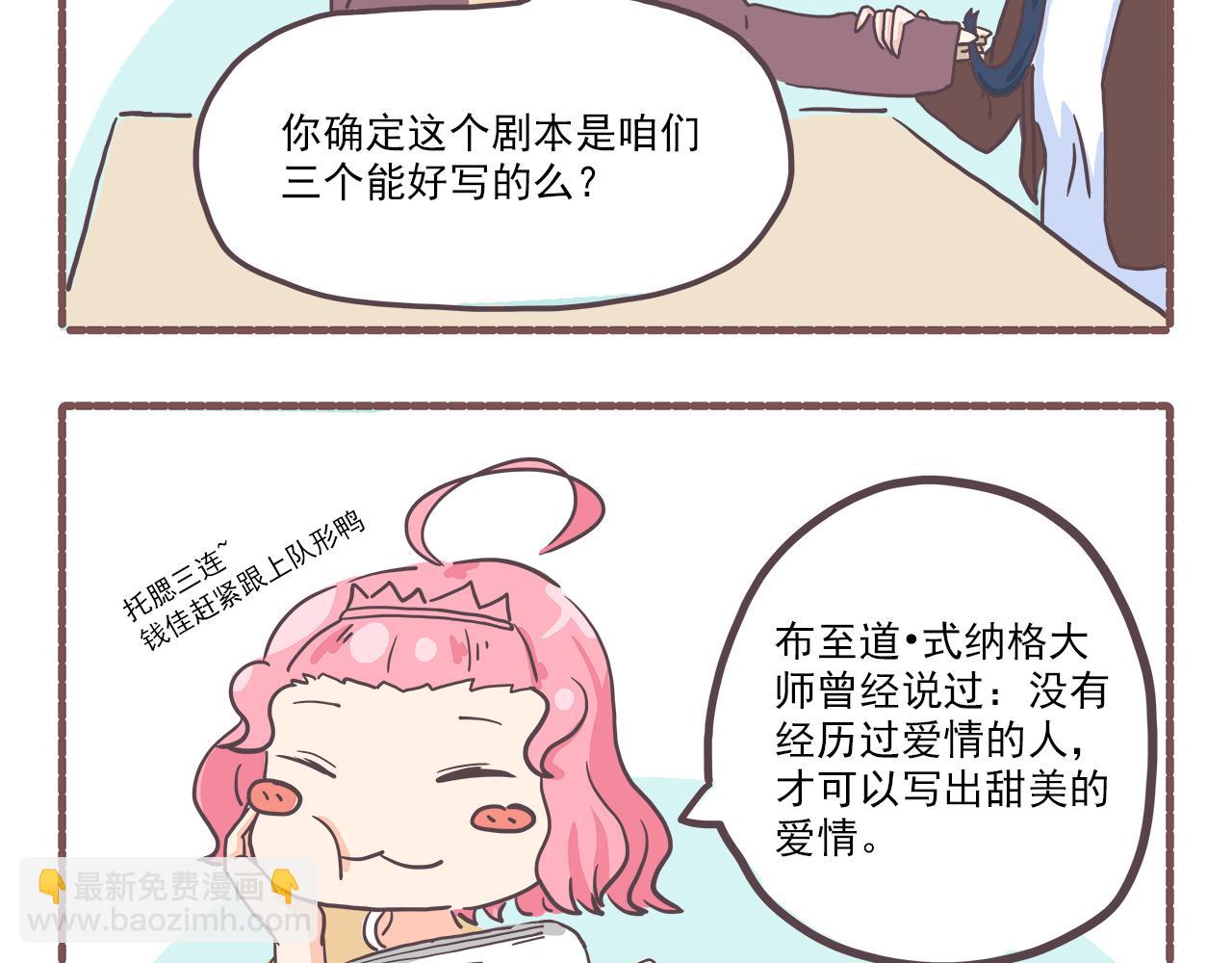 005单身狗与男朋友-第5话