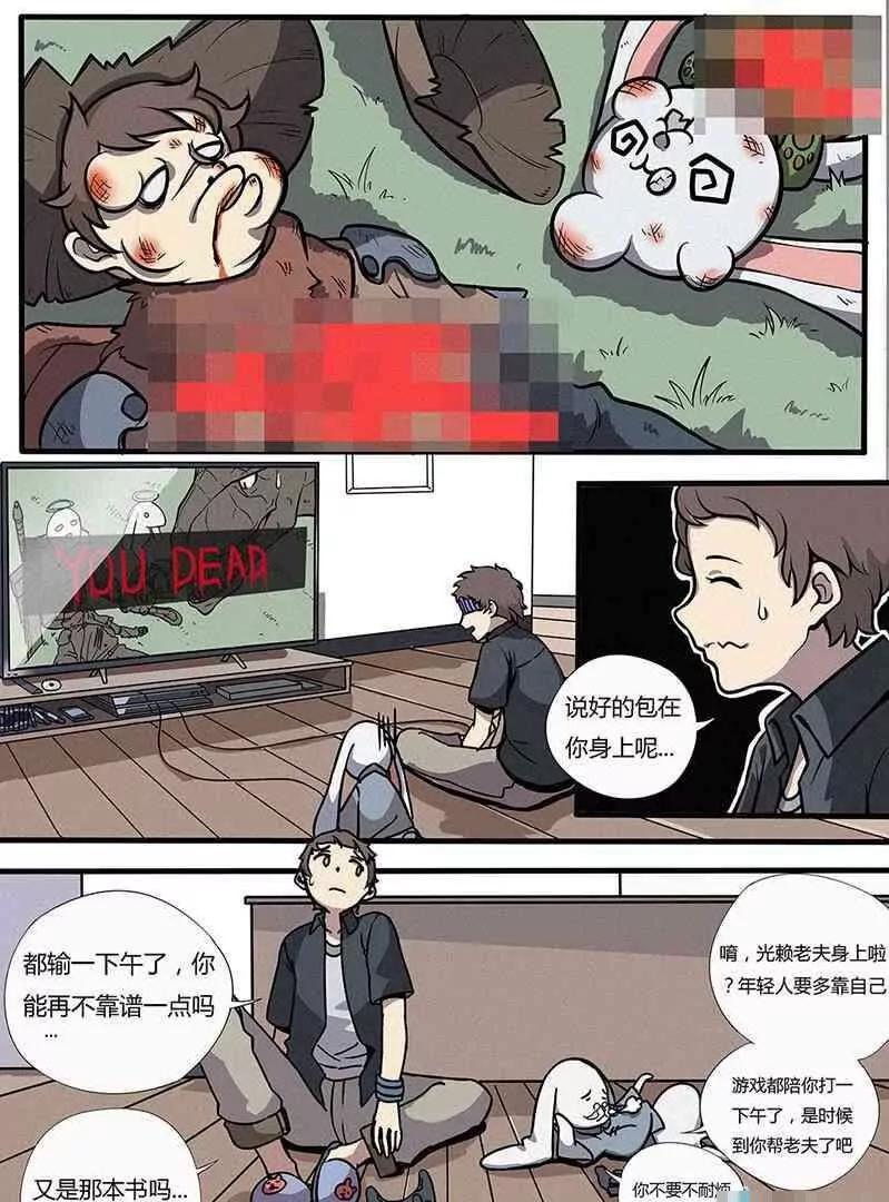 🍻非正常大冒险 第01话 第11页