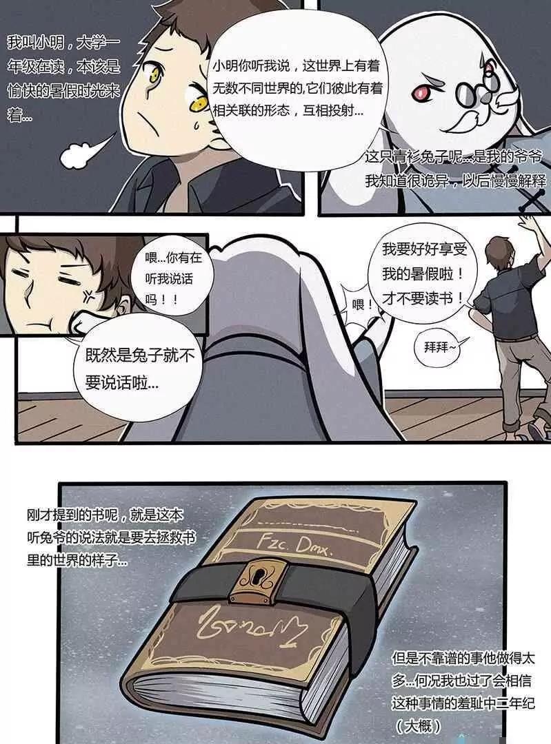 🍻非正常大冒险 第01话 第13页