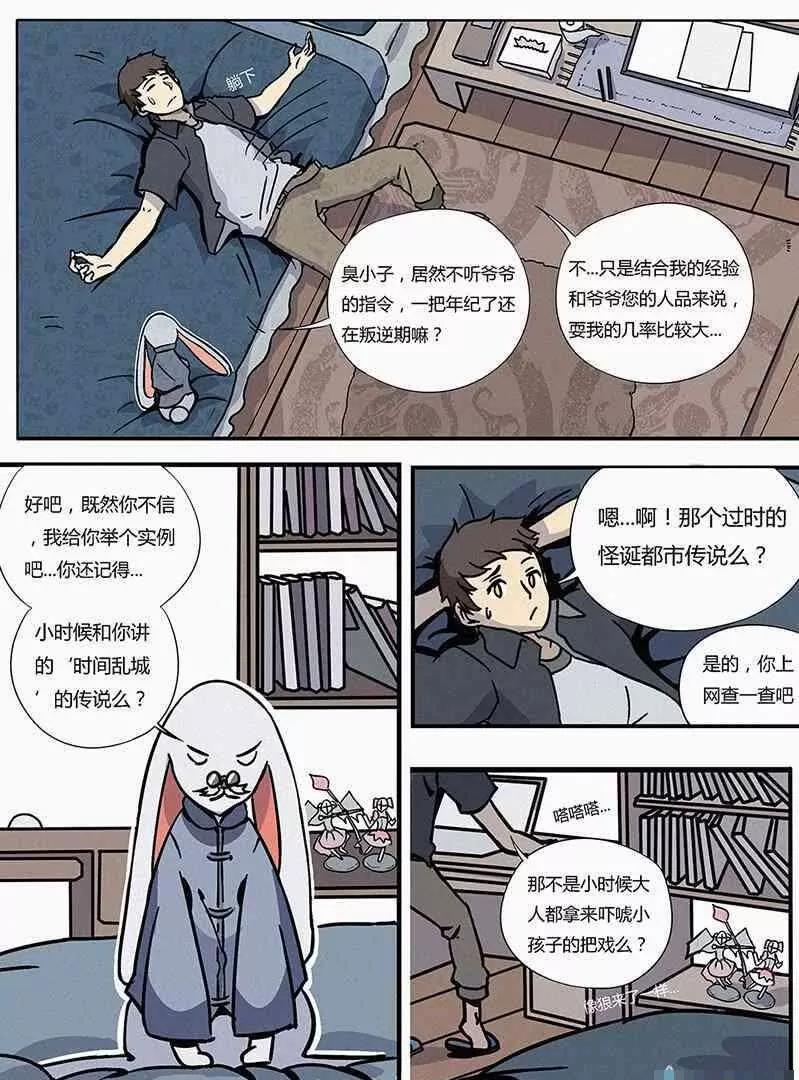 🍻非正常大冒险 第01话 第15页