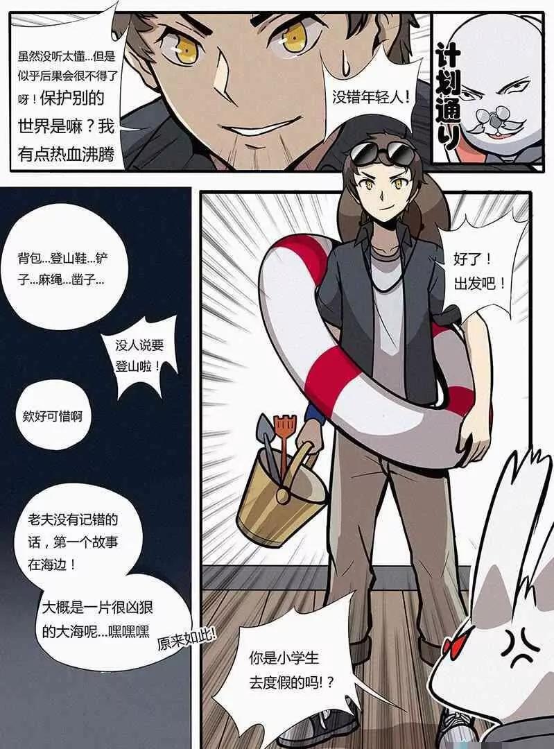 🍻非正常大冒险 第01话 第19页