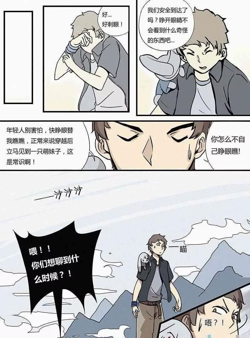 🍻非正常大冒险 第01话 第27页