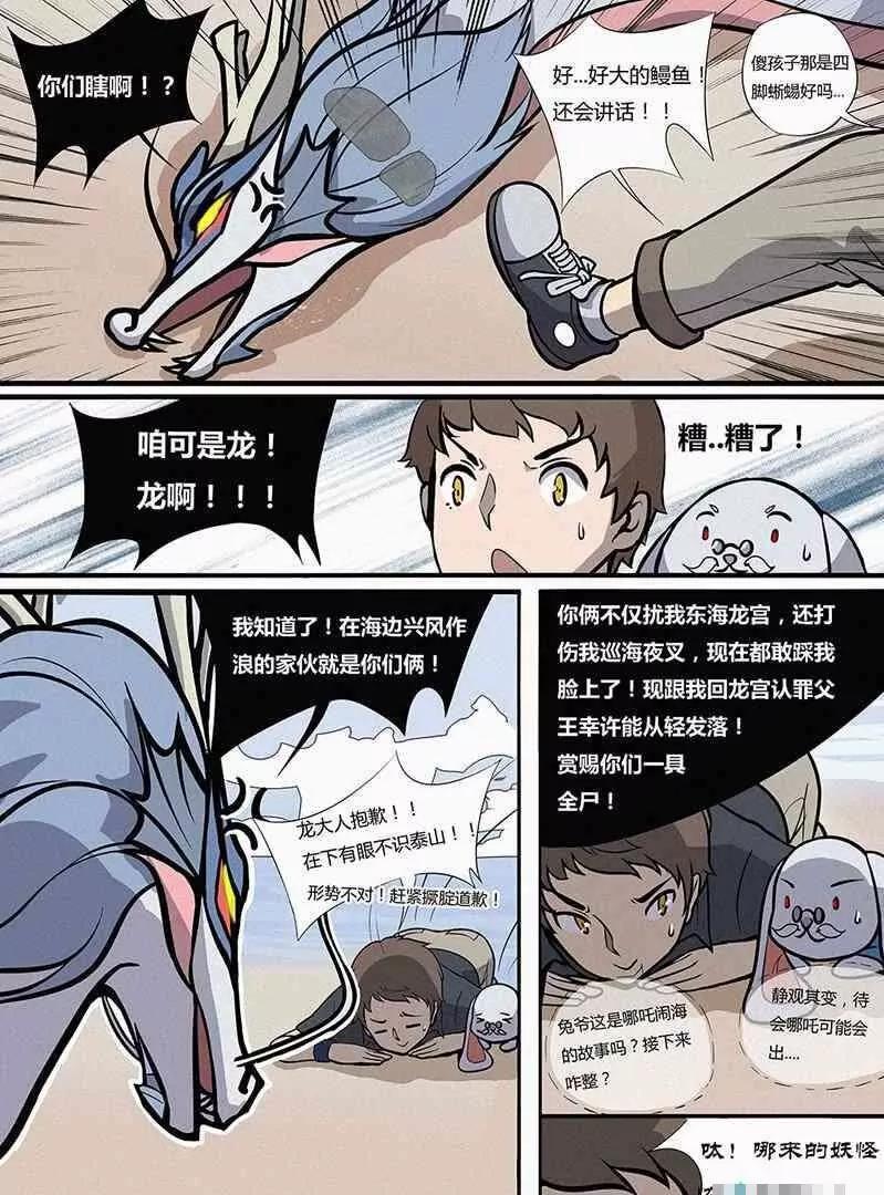 🍻非正常大冒险 第01话 第29页