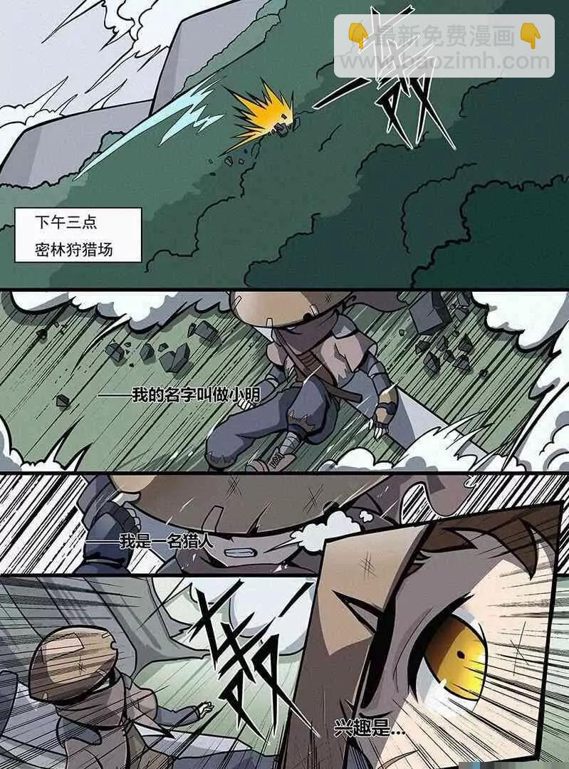 🍻非正常大冒险 第01话 第3页