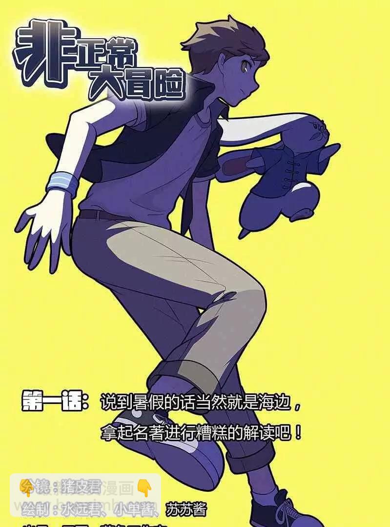 🍻非正常大冒险 第01话 第9页