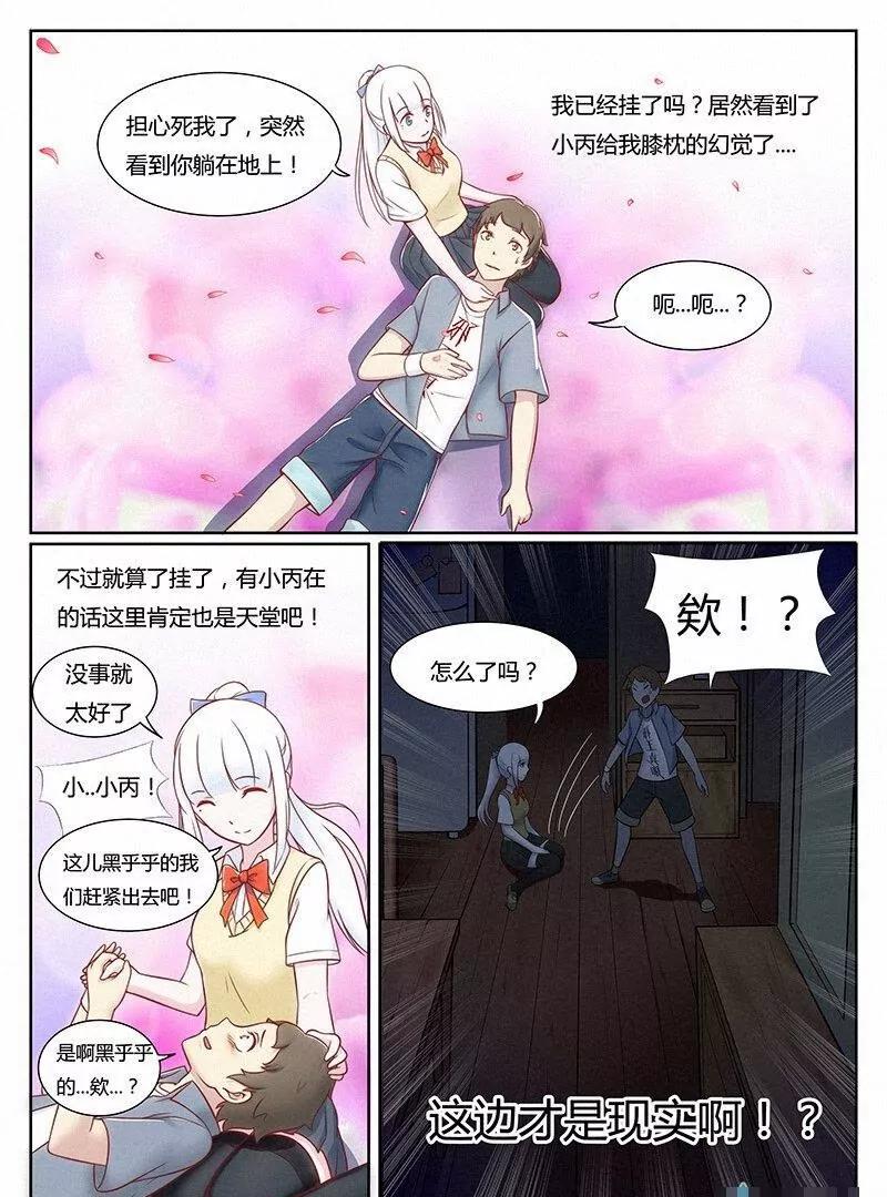 🍻非正常大冒险 第11话 第3页