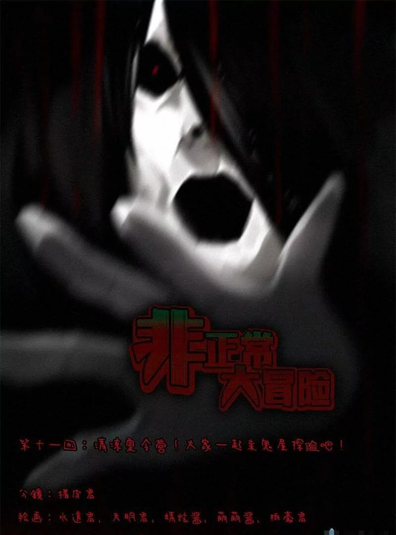 🍻非正常大冒险 第11话 第5页