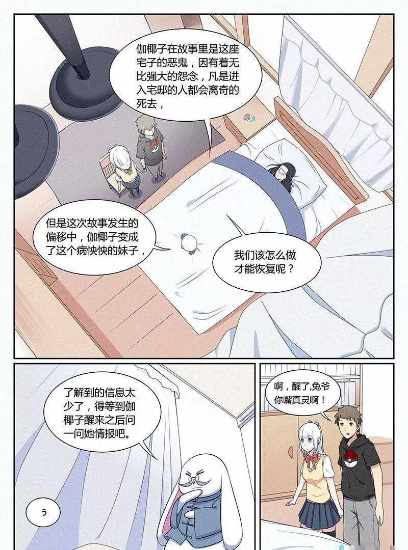 🍻非正常大冒险 第13话 第13页