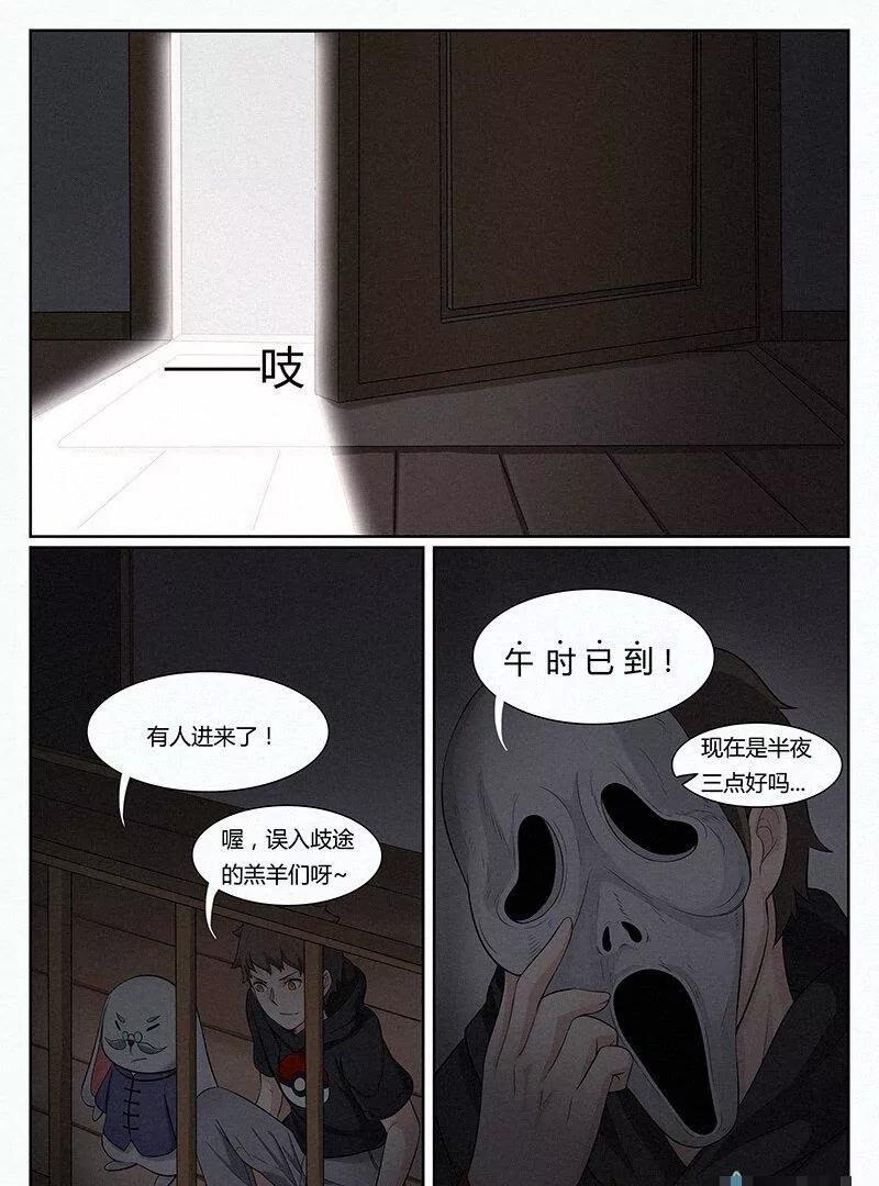 🍻非正常大冒险 第13话 第29页