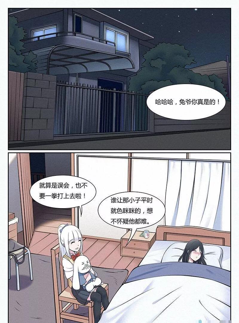 🍻非正常大冒险 第13话 第3页