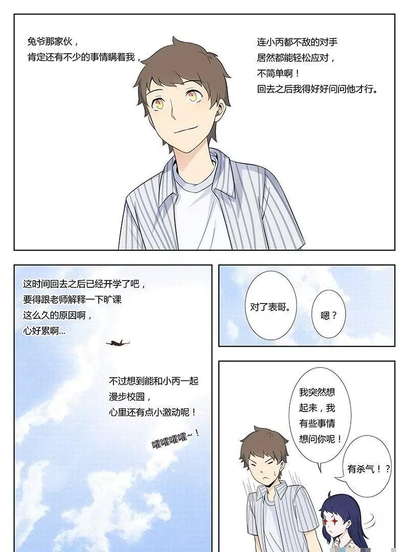 🍻非正常大冒险 第17话（下） 第23页