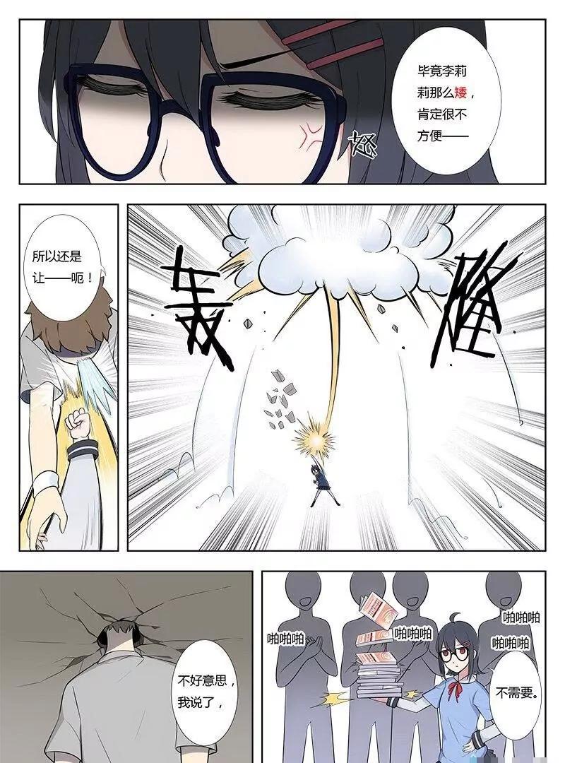 🍻非正常大冒险 第18话（下） 第11页