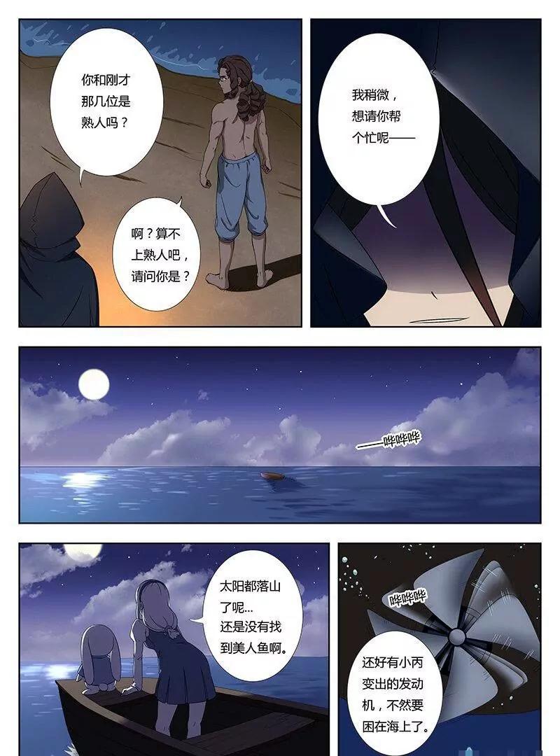 🍻非正常大冒险 第21话（下） 第11页