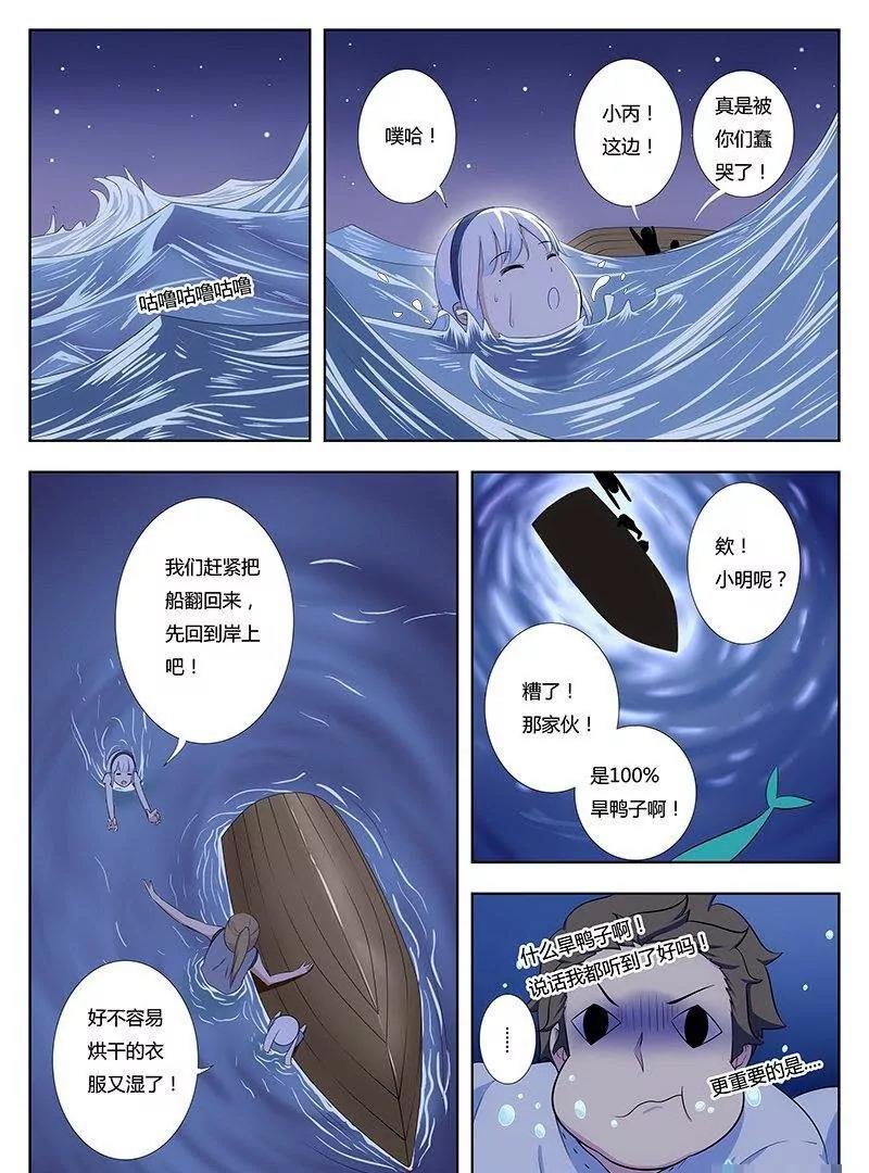 🍻非正常大冒险 第21话（下） 第17页