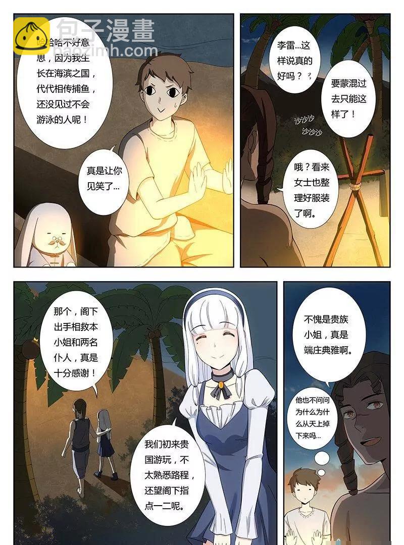 🍻非正常大冒险 第21话（下） 第3页