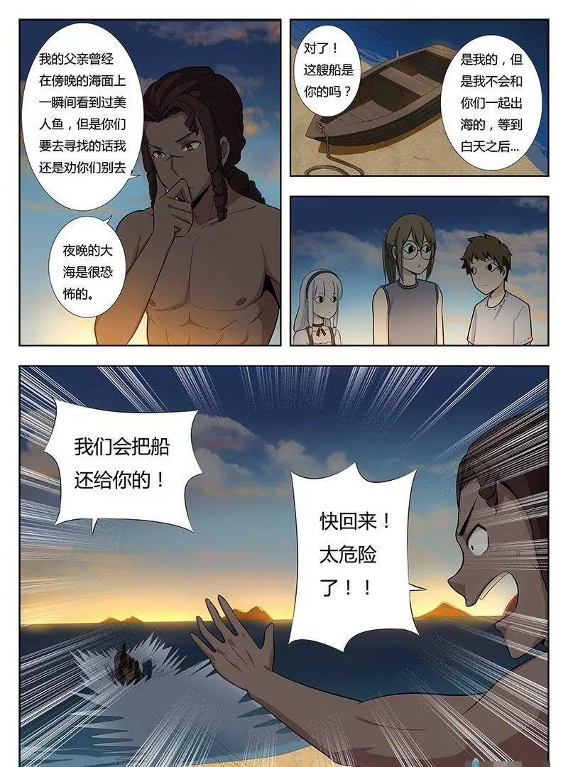 🍻非正常大冒险 第21话（下） 第7页