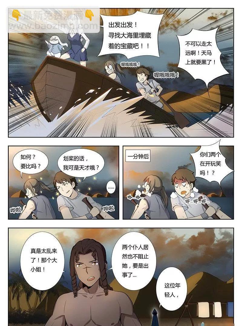🍻非正常大冒险 第21话（下） 第9页