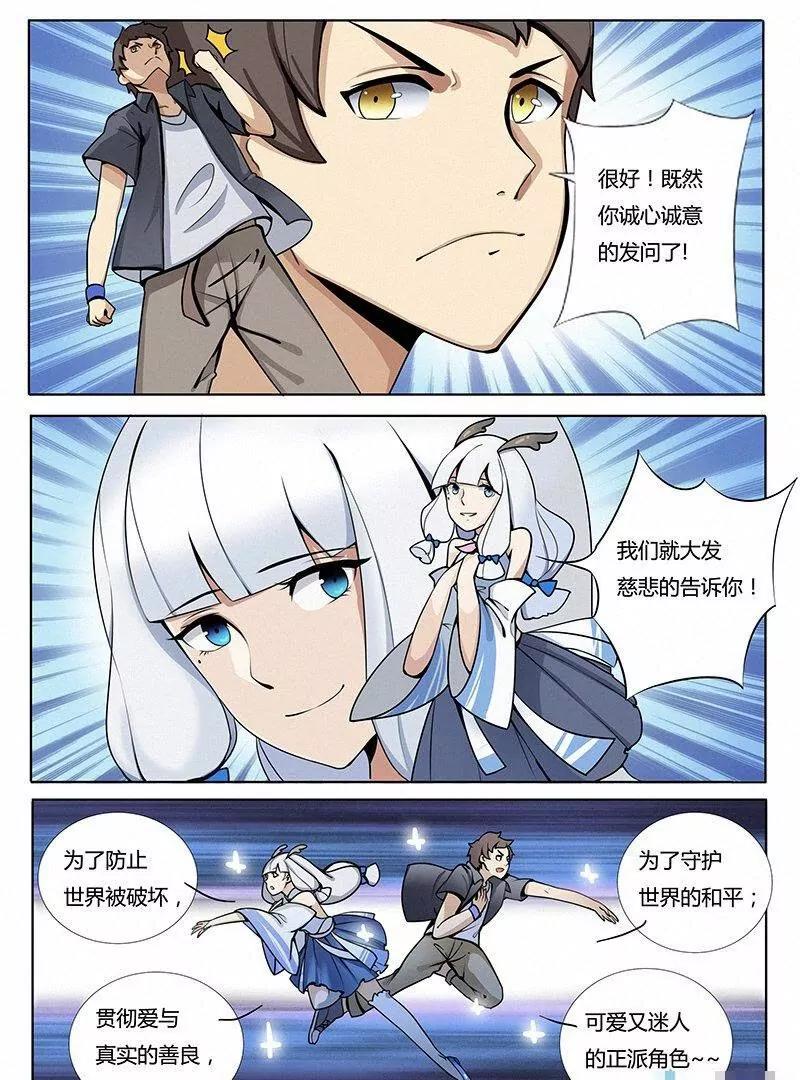🍻非正常大冒险 第03话 第11页