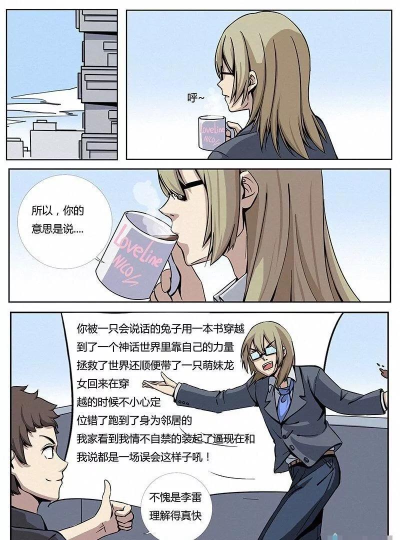 🍻非正常大冒险 第03话 第19页