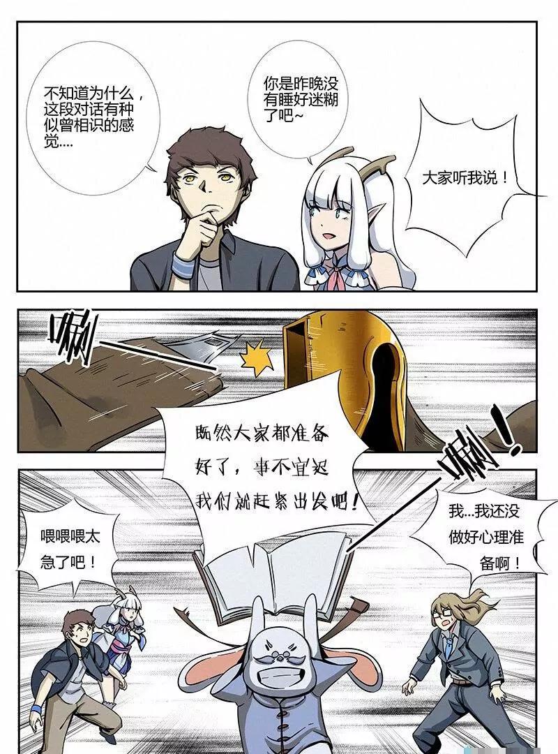 🍻非正常大冒险 第03话 第27页