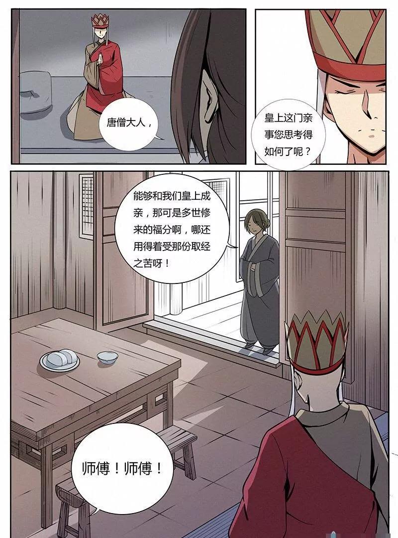🍻非正常大冒险 第03话 第33页