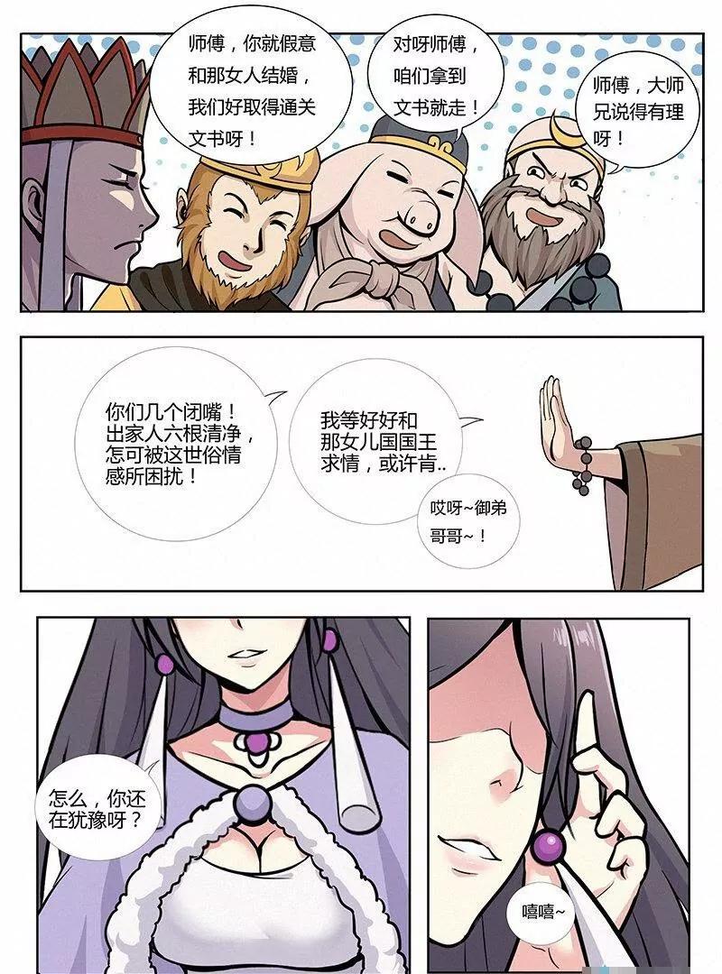 🍻非正常大冒险 第03话 第35页