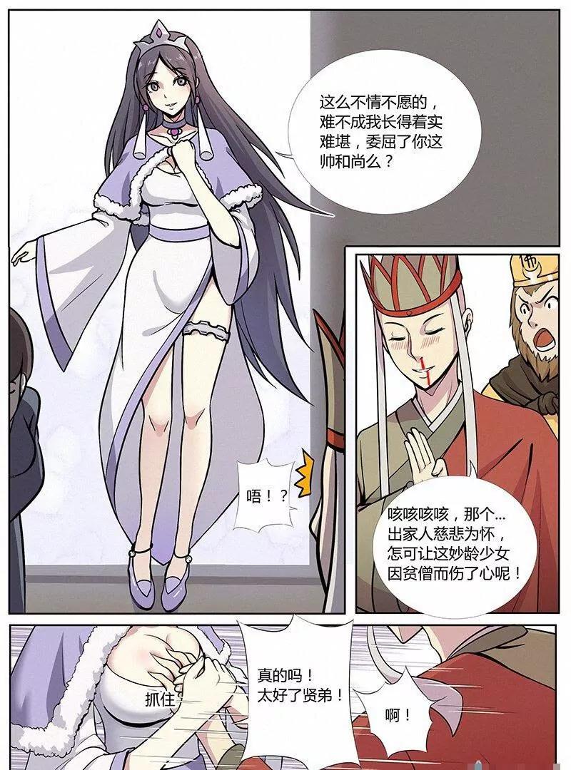 🍻非正常大冒险 第03话 第37页