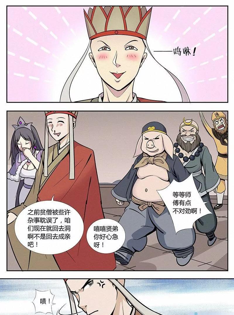 🍻非正常大冒险 第03话 第39页