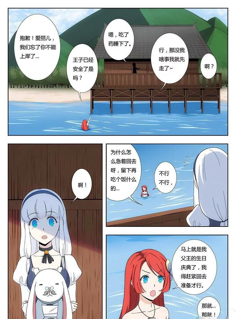 🍻非正常大冒险 第23话（下） 第15页