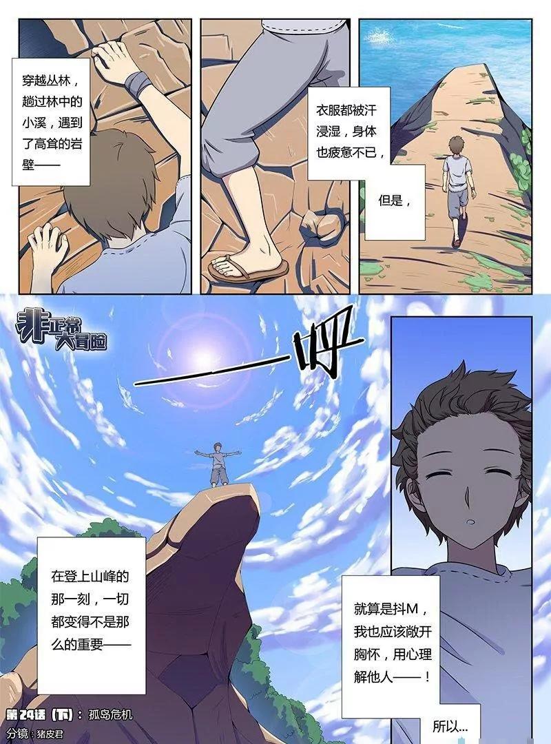 🍻非正常大冒险 第24话（下） 第1页