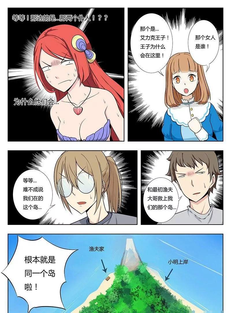 🍻非正常大冒险 第24话（下） 第15页