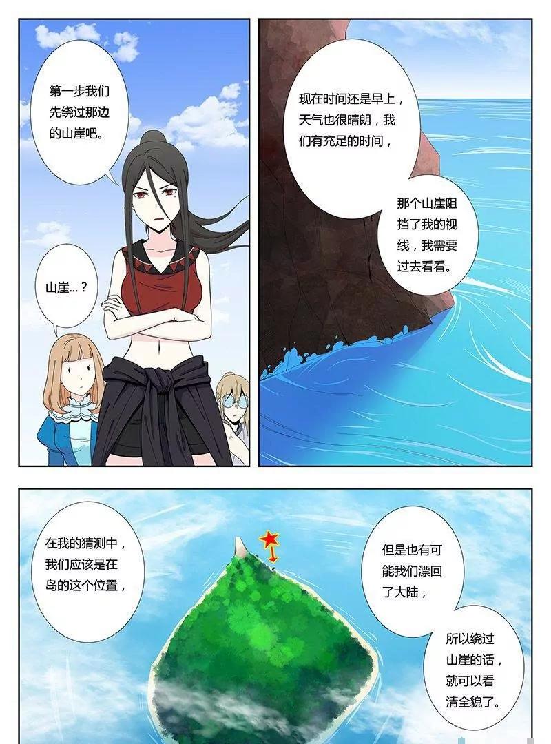 🍻非正常大冒险 第24话（下） 第7页