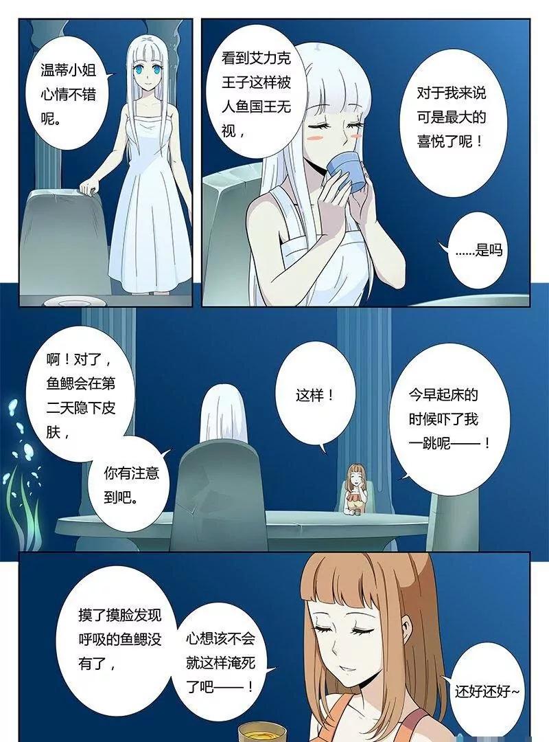 🍻非正常大冒险 第27话（下） 第7页