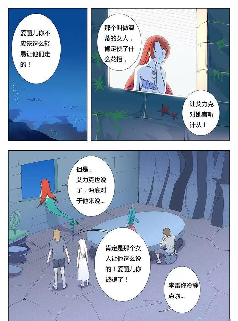 🍻非正常大冒险 第29话（上） 第3页