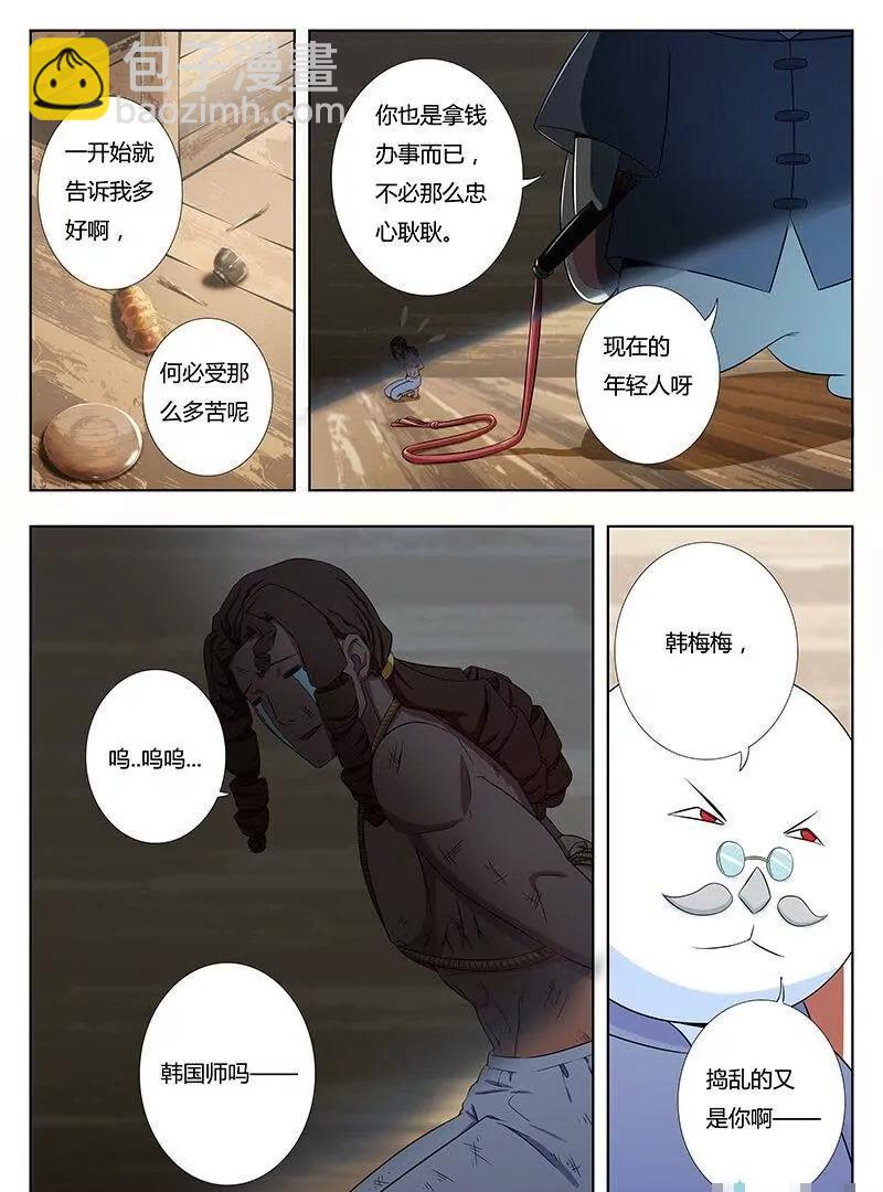 🍻非正常大冒险 第29话（上） 第9页