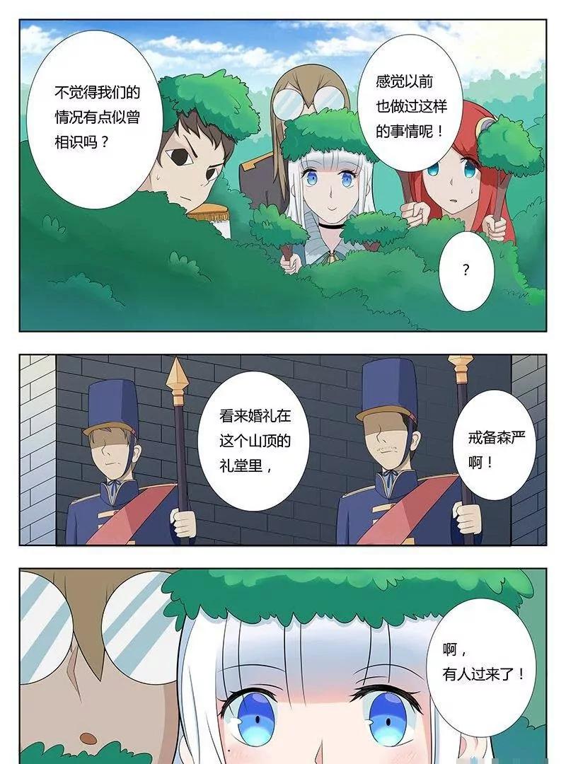 🍻非正常大冒险 第30话 第17页