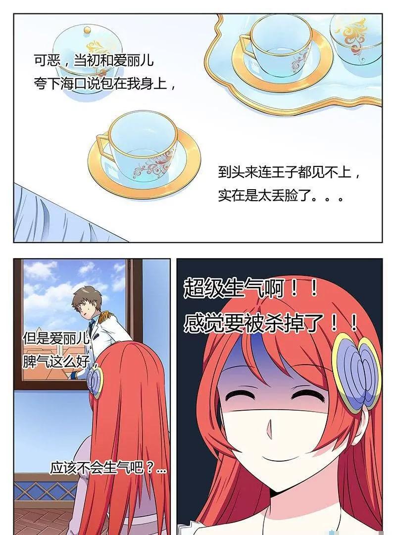 🍻非正常大冒险 第30话 第5页
