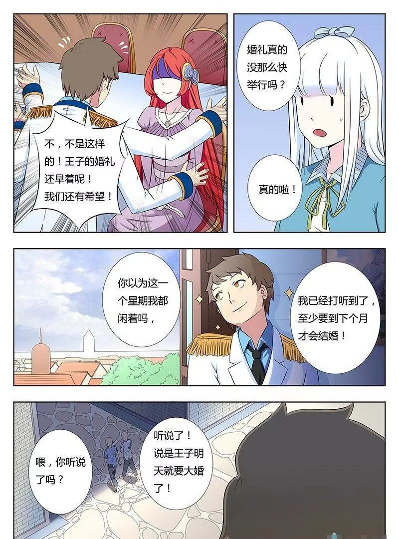 🍻非正常大冒险 第30话 第7页