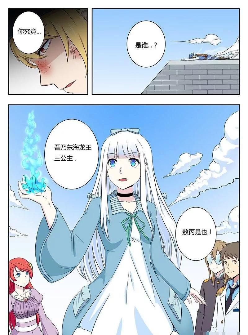 🍻非正常大冒险 第32话 第21页
