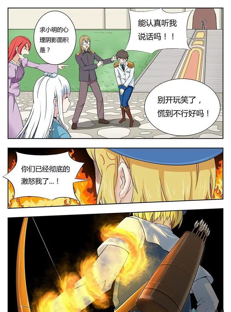 🍻非正常大冒险 第32话 第7页