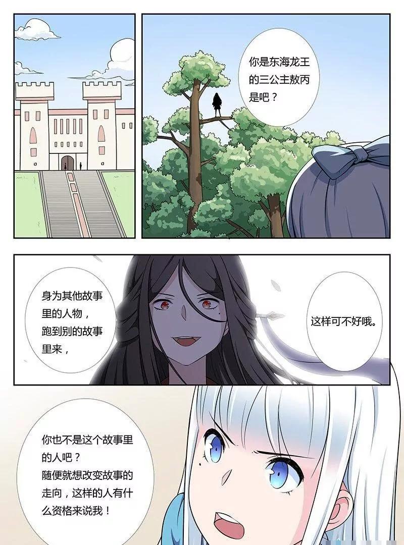 🍻非正常大冒险 第34话 第7页