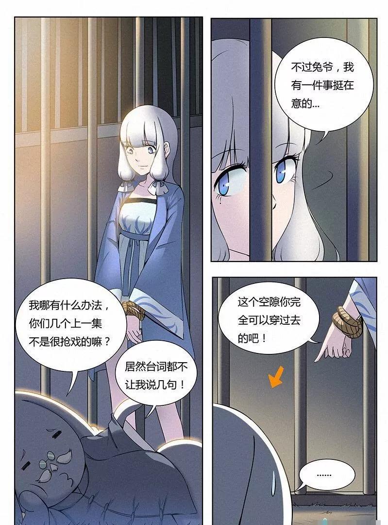 🍻非正常大冒险 第05话 第10页