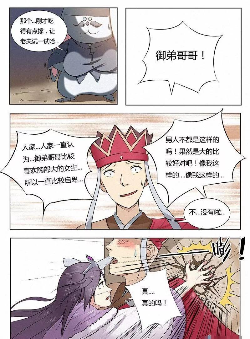 🍻非正常大冒险 第05话 第12页