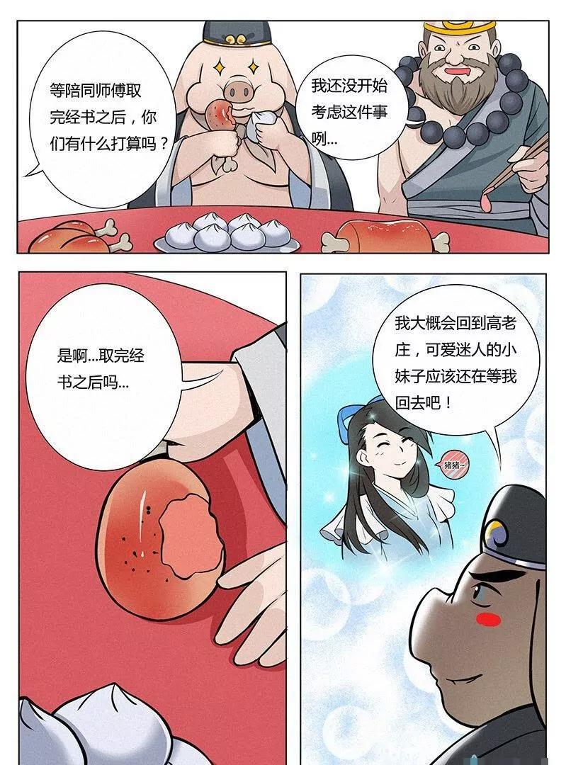 🍻非正常大冒险 第05话 第18页