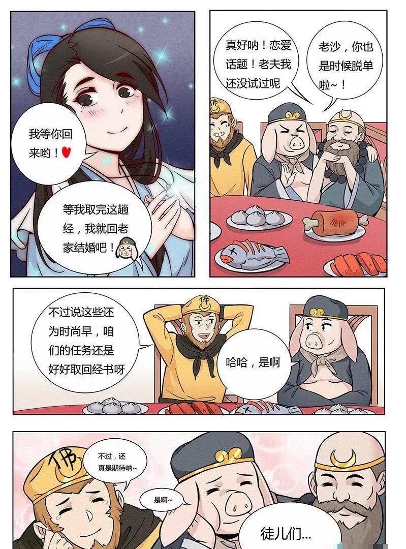 🍻非正常大冒险 第05话 第20页