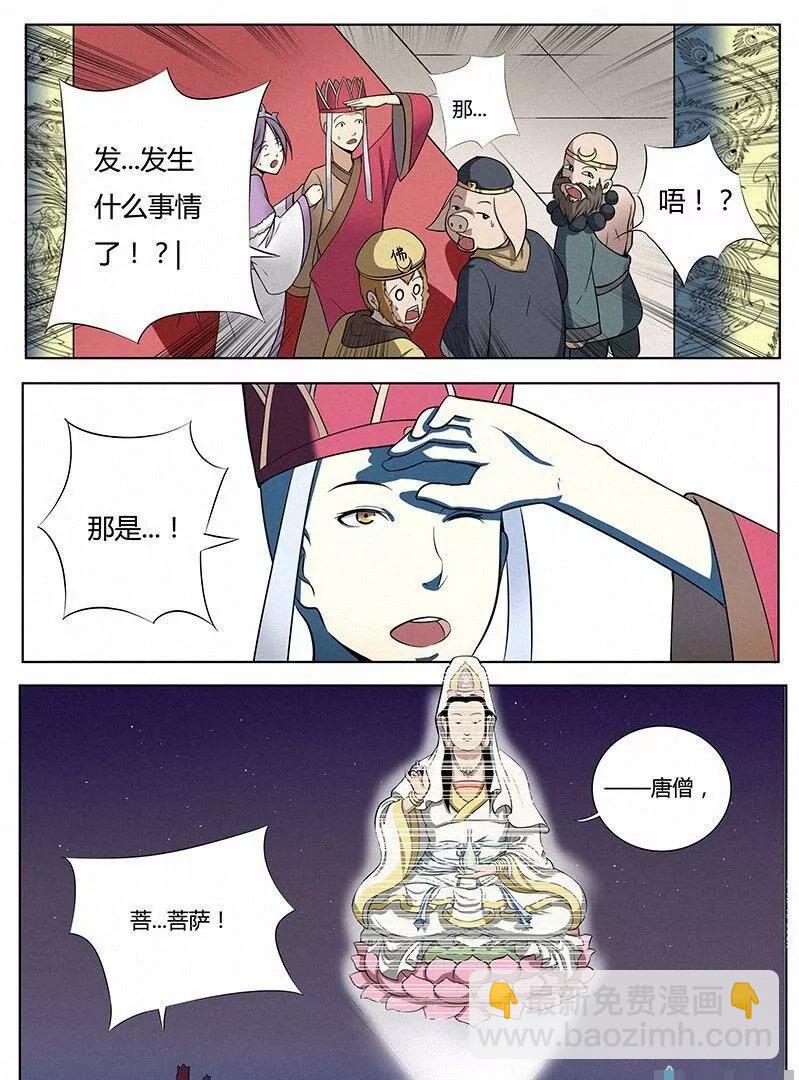 🍻非正常大冒险 第05话 第30页