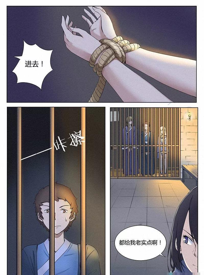 🍻非正常大冒险 第05话 第6页